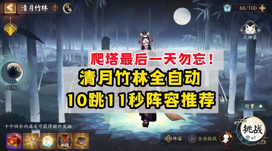 阴阳师竹林攻略，阴阳师竹林攻略大全-第5张图片-ikk游戏