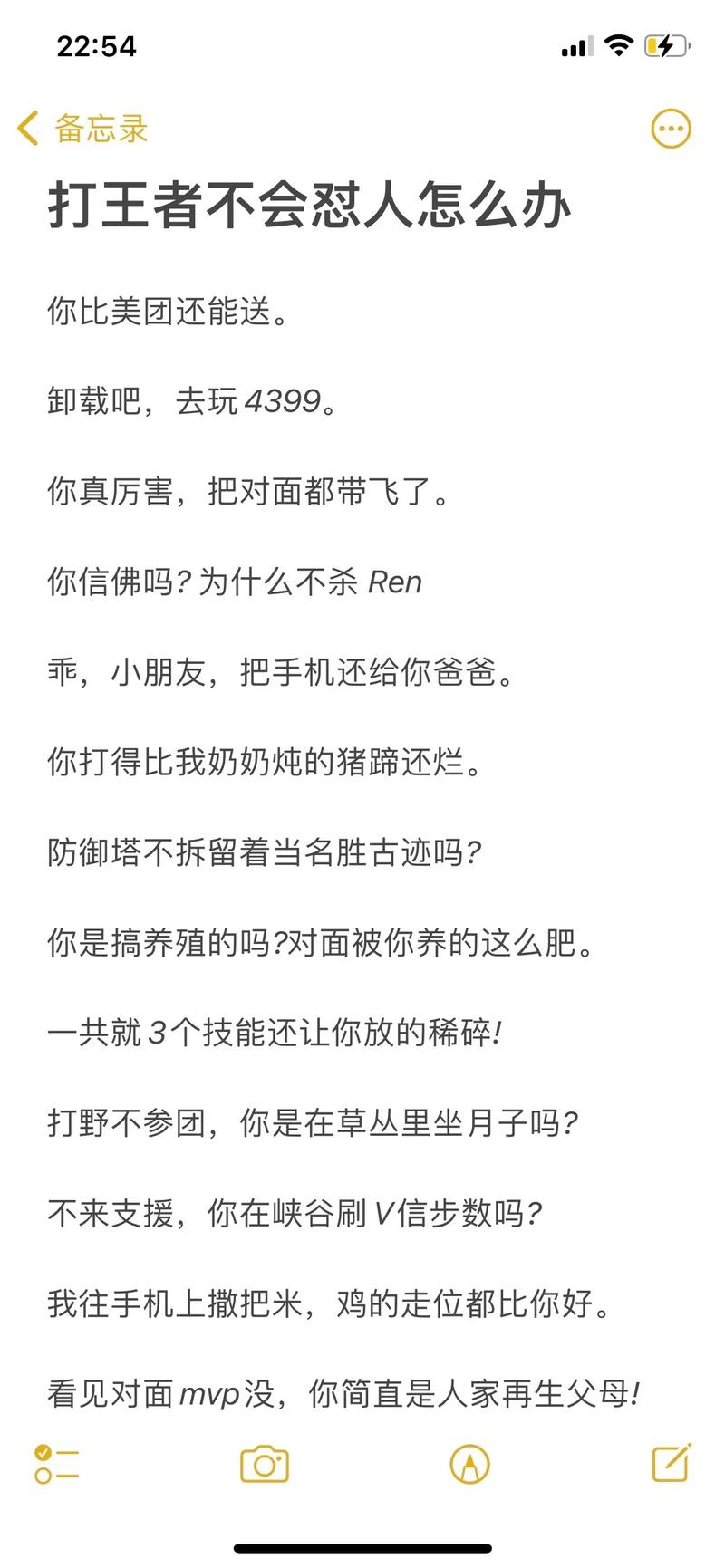 王者荣耀打字骂人攻略-王者怎么打字骂人？-第1张图片-ikk游戏