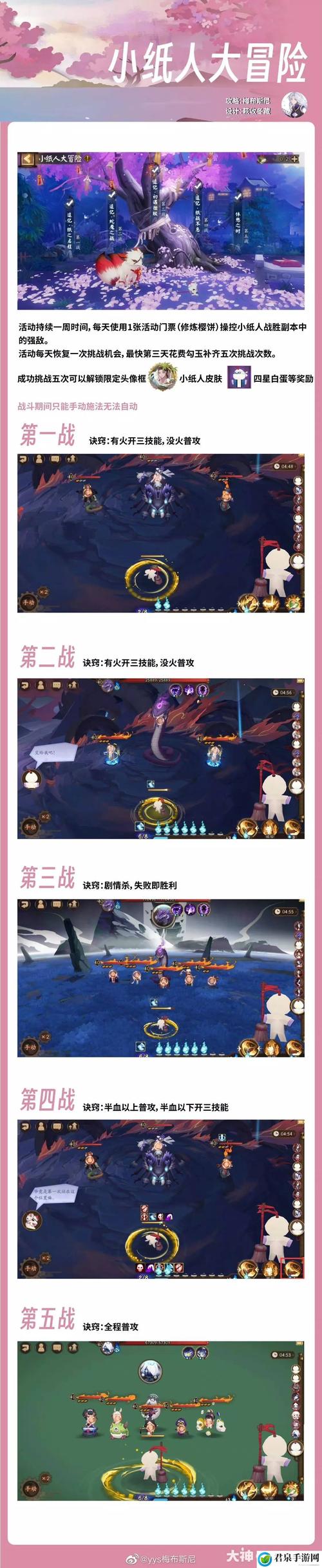 阴阳师小纸人攻略,阴阳师小纸人攻略大全-第5张图片-ikk游戏 阴阳师小纸人攻略,阴阳师小纸人攻略大全-第5张图片-ikk游戏
