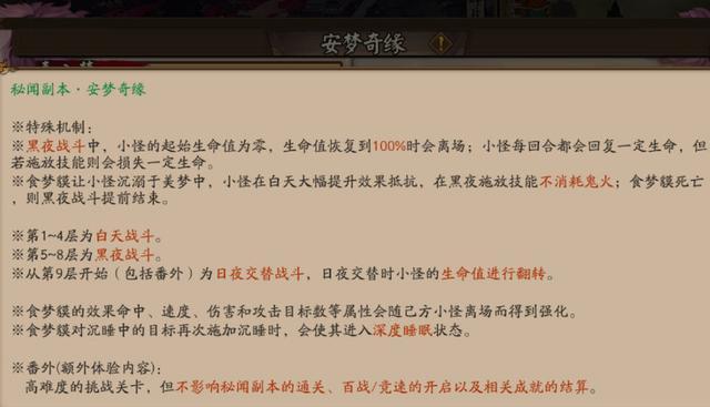 阴阳师食梦貘攻略_阴阳师食梦貘怎么获得-第5张图片-ikk游戏