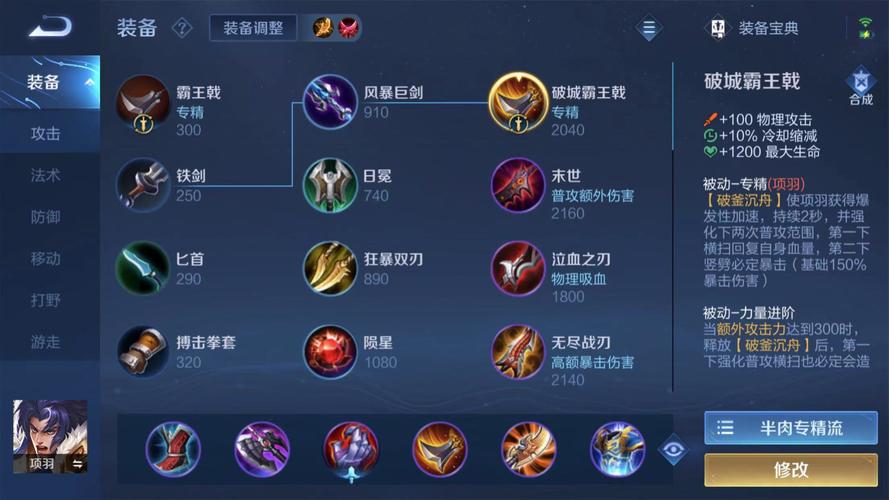 王者荣耀项羽兵力搭配-王者荣耀项羽兵力搭配什么英雄？-第5张图片-ikk游戏