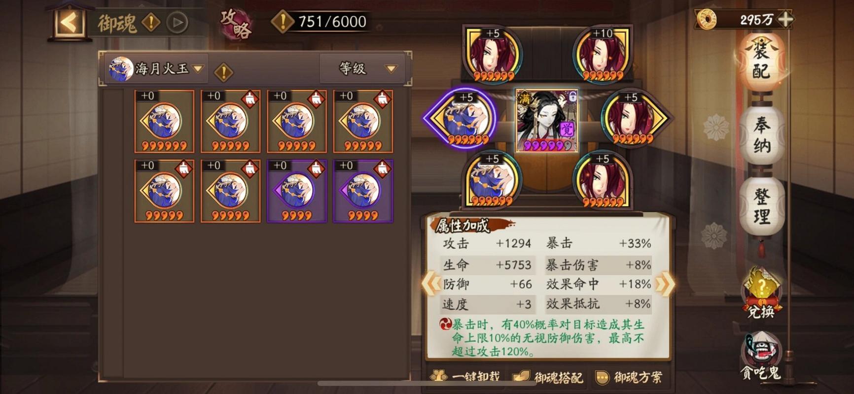 阴阳师中的搭配-阴阳师搭配阵容思路技巧？-第4张图片-ikk游戏