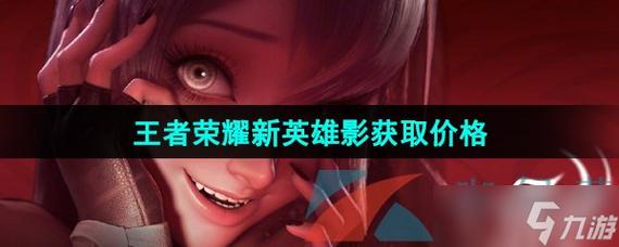 王者荣耀怎样得英雄攻略，王者荣耀怎么才能得英雄-第1张图片-ikk游戏