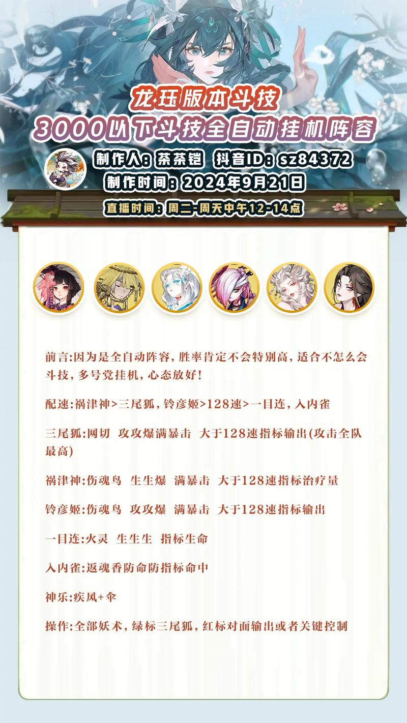 阴阳师斗技阵容流派搭配-阴阳师斗技阵容排名榜推荐2020？-第3张图片-ikk游戏
