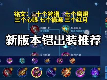 王者荣耀铠甲最强搭配铭文_铠甲最强出装-第3张图片-ikk游戏