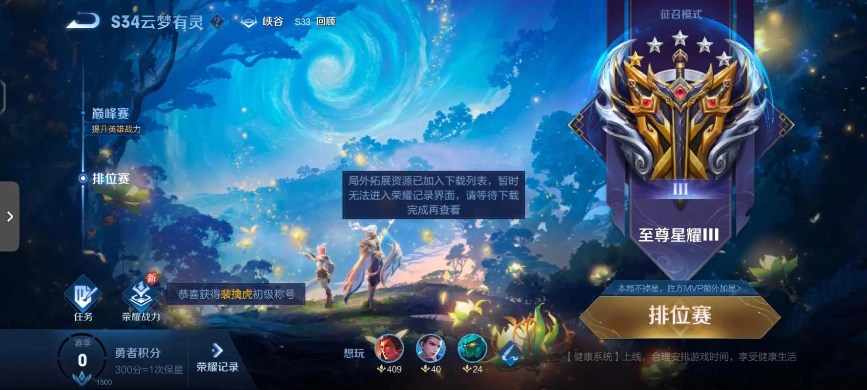 王者荣耀钻石段位攻略-王者钻石段位等级怎么排的？-第4张图片-ikk游戏