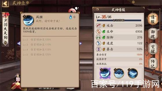 阴阳师天狗阵容搭配-阴阳师天狗副本是哪个？-第2张图片-ikk游戏
