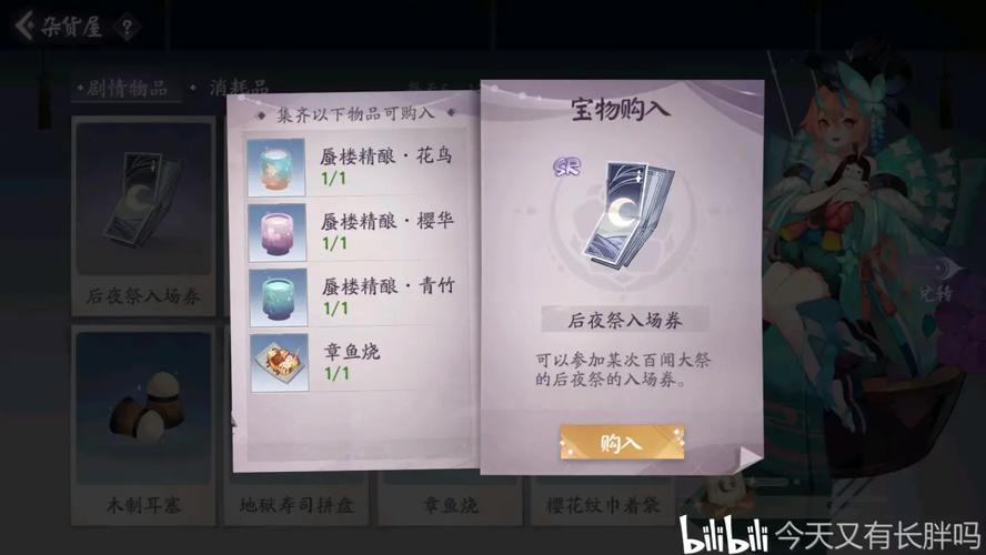 阴阳师第七章攻略，阴阳师第七章剧情-第5张图片-ikk游戏