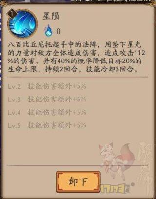 阴阳师游戏人物技能搭配_阴阳师人物技能介绍-第1张图片-ikk游戏