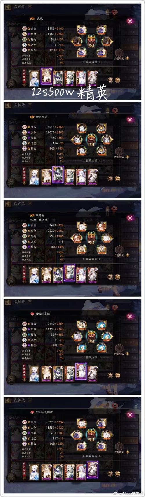 阴阳师万年竹阵容搭配_阴阳师万年竹阵容搭配图-第6张图片-ikk游戏