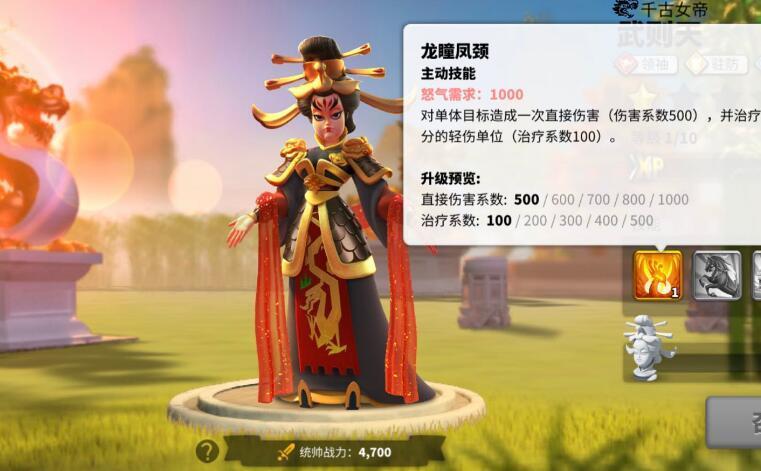武则天万国觉醒攻略_万国觉醒武则天值得培养吗-第4张图片-ikk游戏 武则天万国觉醒攻略_万国觉醒武则天值得培养吗-第4张图片-ikk游戏