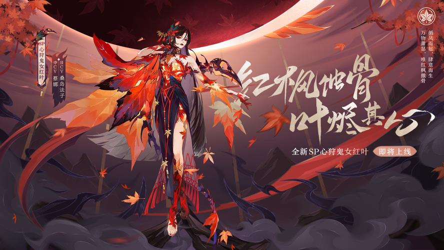 阴阳师攻略鬼女红叶_阴阳师 鬼女红叶-第1张图片-ikk游戏