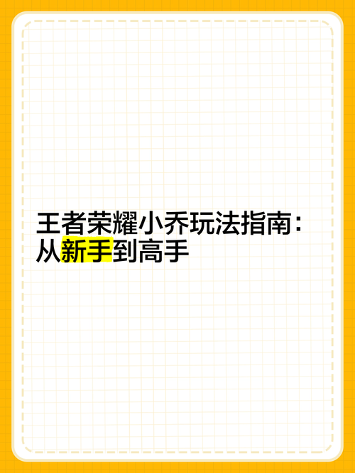 王者荣耀女生攻略-王者女生入门？-第5张图片-ikk游戏