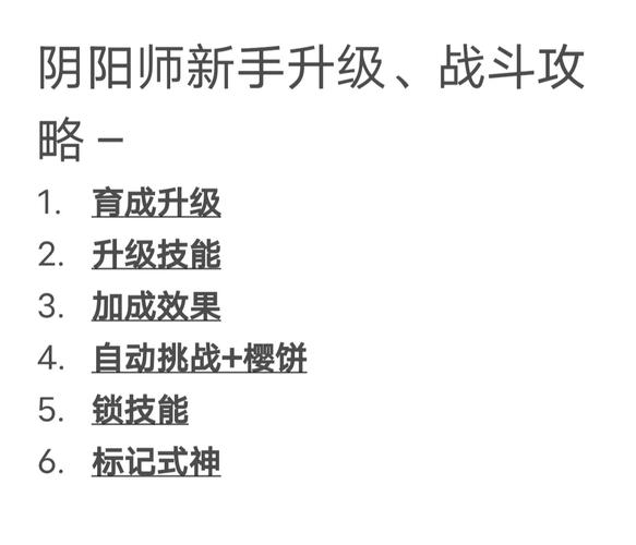 阴阳师手游攻略_阴阳师手游萌新入门-第4张图片-ikk游戏