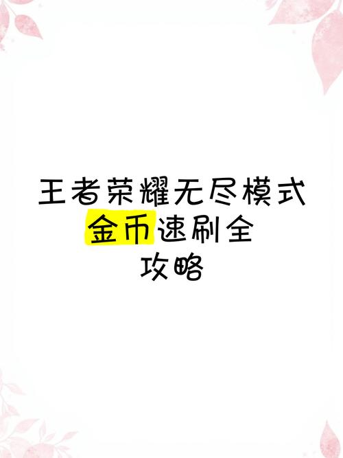 王者荣耀经济攻略，王者荣耀经济技巧-第5张图片-ikk游戏