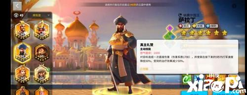 万国觉醒萨拉丁搭配，万国觉醒萨拉丁搭配李成桂-第4张图片-ikk游戏