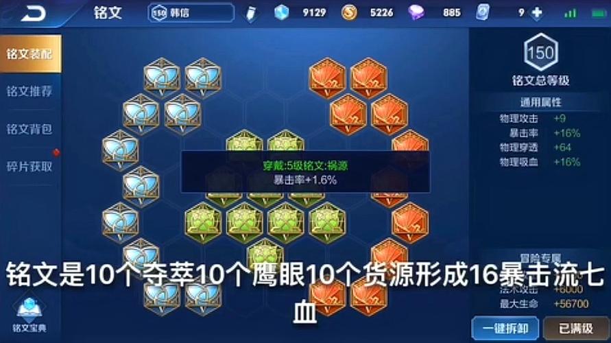 王者荣耀铭文搭配韩信-王者荣耀铭文搭配韩信好吗?-第5张图片-ikk游戏 王者荣耀铭文搭配韩信-王者荣耀铭文搭配韩信好吗?-第5张图片-ikk游戏
