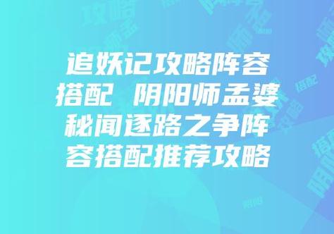 阴阳师孟婆阵容搭配-阴阳师孟婆阵容怎么打?-第3张图片-ikk游戏 阴阳师孟婆阵容搭配-阴阳师孟婆阵容怎么打?-第3张图片-ikk游戏