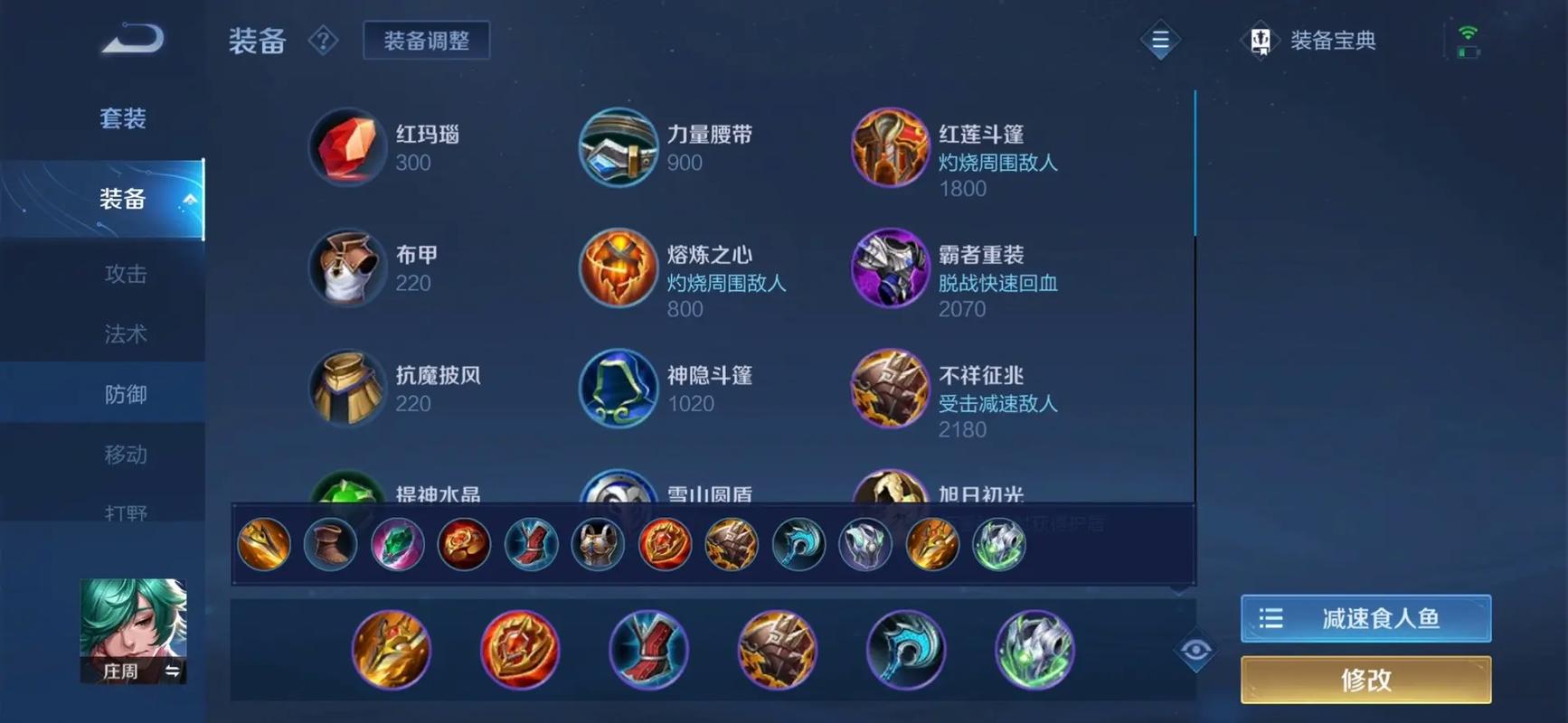 王者荣耀庄周出装攻略,王者庄周的出装-第6张图片-ikk游戏 王者荣耀庄周出装攻略,王者庄周的出装-第6张图片-ikk游戏