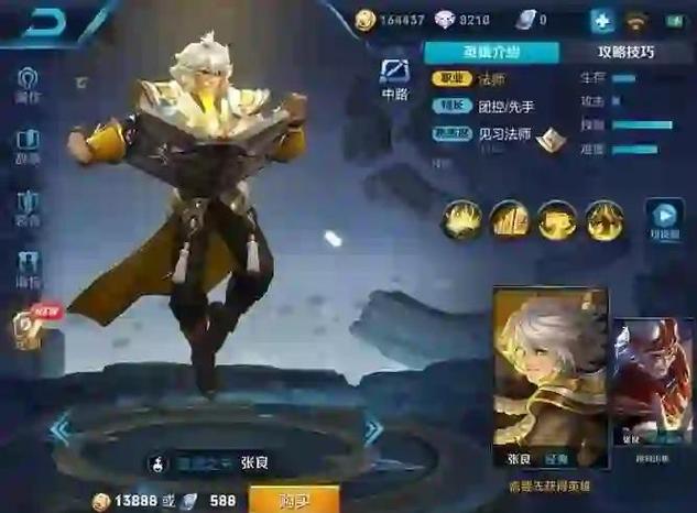 张良王者荣耀攻略_王者荣耀张良攻略-第2张图片-ikk游戏