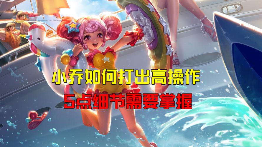 王者荣耀小乔的攻略_王者荣耀 小乔攻略-第2张图片-ikk游戏