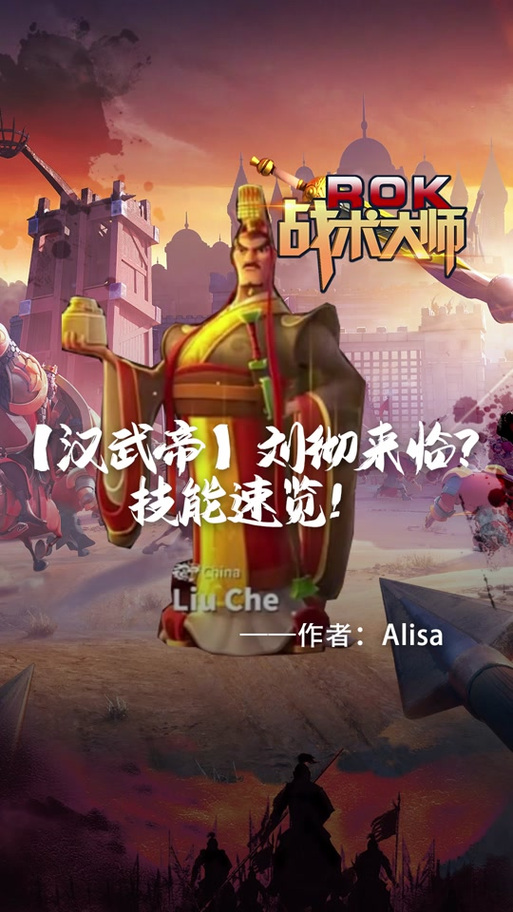 万国觉醒刘彻搭配谁_万国觉醒刘海-第5张图片-ikk游戏 万国觉醒刘彻搭配谁_万国觉醒刘海-第5张图片-ikk游戏