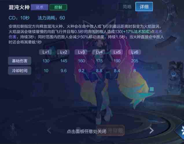 王者荣耀混沌套装搭配，混沌套加多少属性-第5张图片-ikk游戏