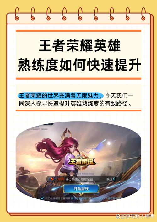 王者荣耀最快升级攻略-2021王者快速升级？-第4张图片-ikk游戏