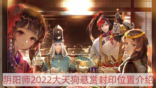 阴阳师第十五章大天狗攻略-阴阳师大天狗剧情？-第2张图片-ikk游戏