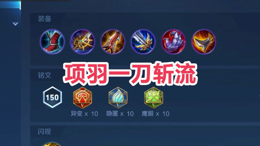 项羽王者荣耀攻略-王者荣耀项羽咋玩？-第3张图片-ikk游戏