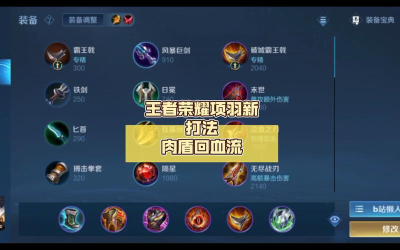 项羽王者荣耀攻略-王者荣耀项羽咋玩？-第4张图片-ikk游戏