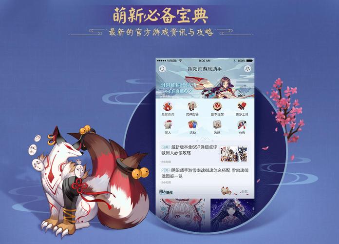 阴阳师手游攻略助手,阴阳师手游攻略助手免费-第4张图片-ikk游戏 阴阳师手游攻略助手,阴阳师手游攻略助手免费-第4张图片-ikk游戏