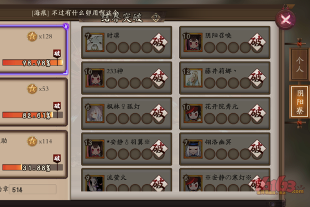 阴阳师手游新区攻略-阴阳师新区选谁比较好？-第4张图片-ikk游戏