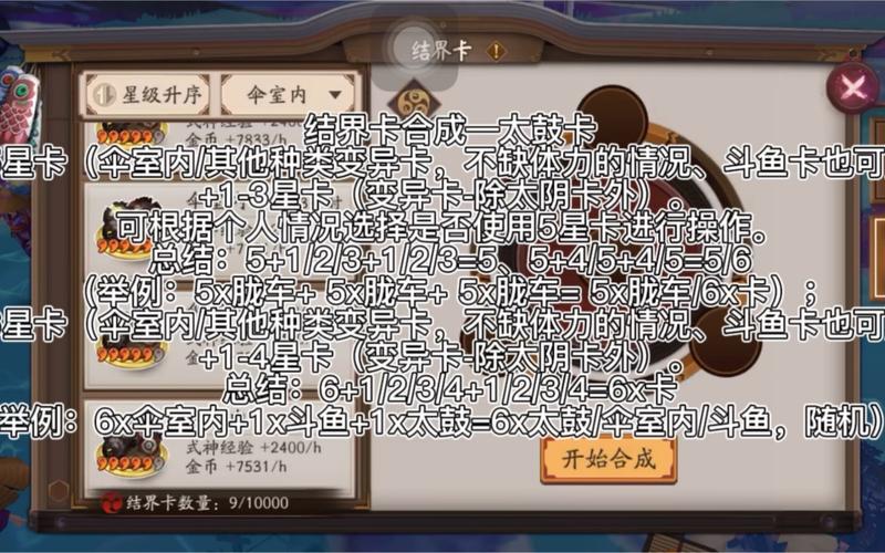 阴阳师合卡攻略_阴阳师合卡技巧图解-第6张图片-ikk游戏