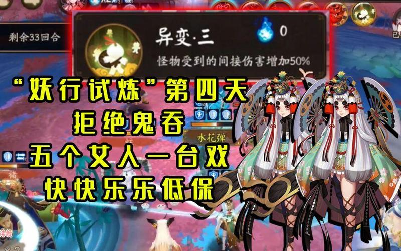阴阳师妖行试炼50攻略，阴阳师妖行试炼总成绩怎么算-第3张图片-ikk游戏