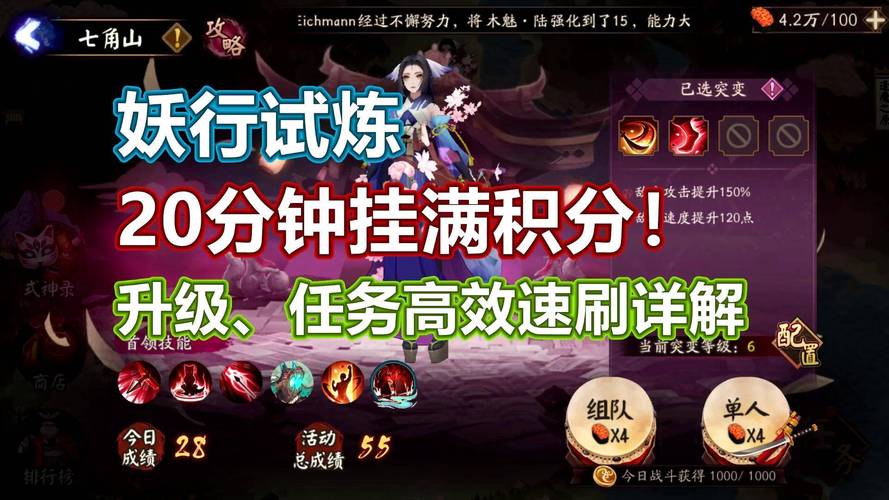 阴阳师妖行试炼50攻略，阴阳师妖行试炼总成绩怎么算-第4张图片-ikk游戏