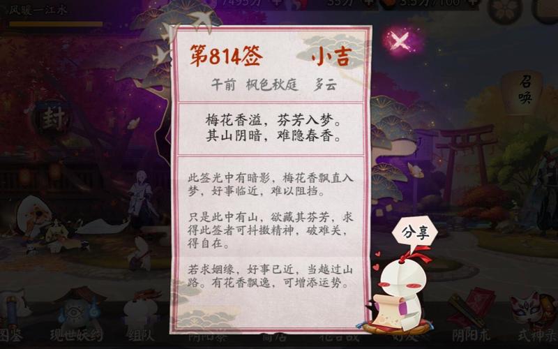 阴阳师妖行试炼50攻略，阴阳师妖行试炼总成绩怎么算-第5张图片-ikk游戏