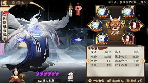阴阳师辉夜姬攻略_阴阳师辉夜姬攻略-第4张图片-ikk游戏 阴阳师辉夜姬攻略_阴阳师辉夜姬攻略-第4张图片-ikk游戏