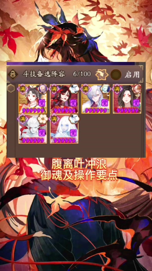阴阳师红叶副本10攻略,阴阳师红叶10层攻略-第3张图片-ikk游戏 阴阳师红叶副本10攻略,阴阳师红叶10层攻略-第3张图片-ikk游戏