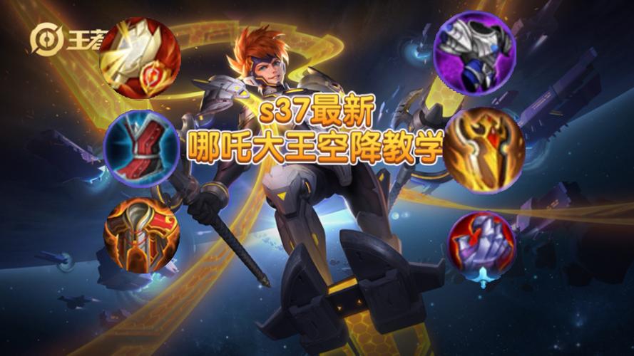 王者荣耀哪吒攻略技巧_王者荣耀哪吒玩法技巧-第6张图片-ikk游戏 王者荣耀哪吒攻略技巧_王者荣耀哪吒玩法技巧-第6张图片-ikk游戏