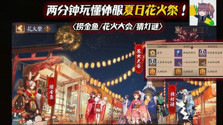 阴阳师花火祭阵容搭配_阴阳师花火祭阵容搭配最新-第6张图片-ikk游戏 阴阳师花火祭阵容搭配_阴阳师花火祭阵容搭配最新-第6张图片-ikk游戏