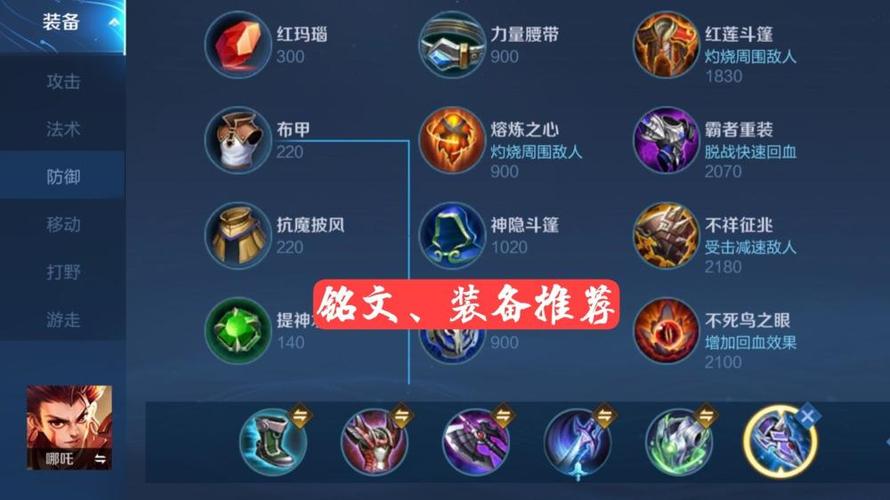 王者荣耀哪吒法宝搭配,王者荣耀哪吒法宝搭配图-第4张图片-ikk游戏 王者荣耀哪吒法宝搭配,王者荣耀哪吒法宝搭配图-第4张图片-ikk游戏