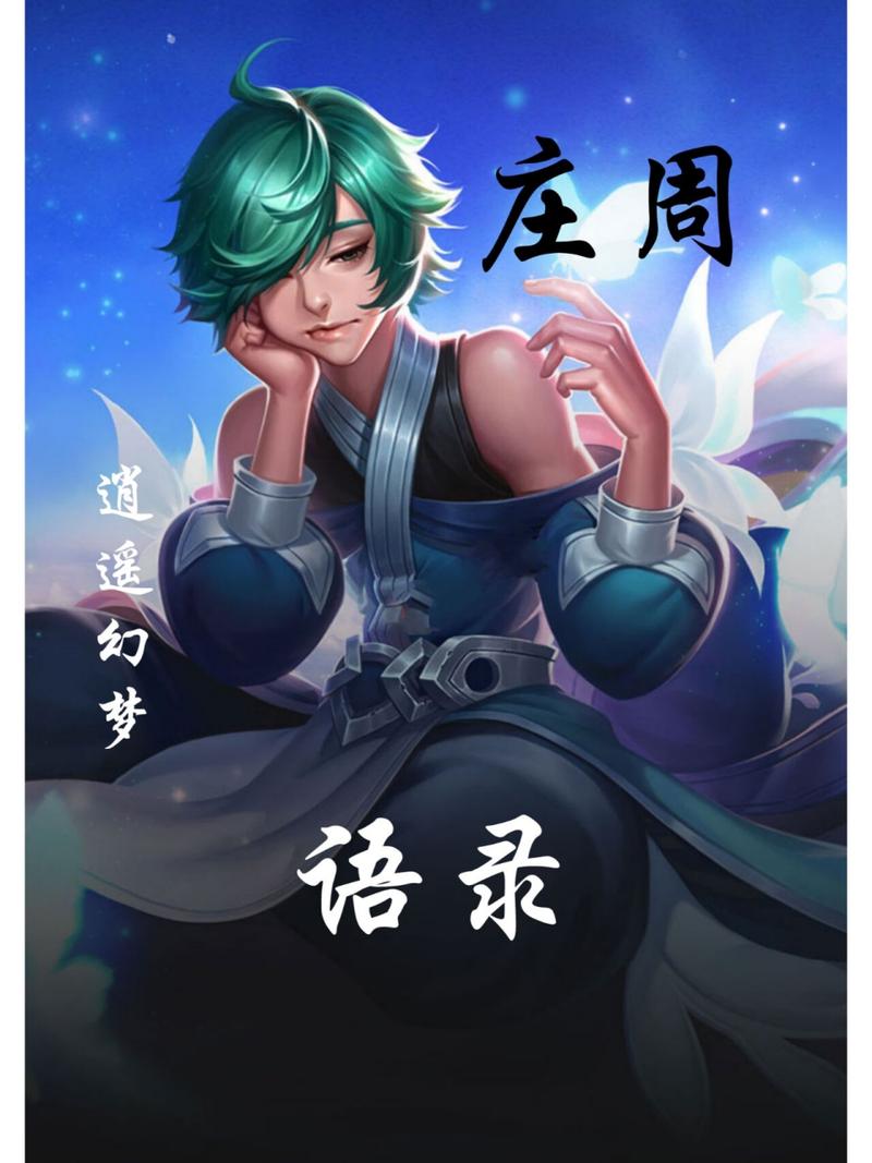 王者荣耀庄周打野攻略,王者荣耀庄周打野攻略最新-第2张图片-ikk游戏 王者荣耀庄周打野攻略,王者荣耀庄周打野攻略最新-第2张图片-ikk游戏