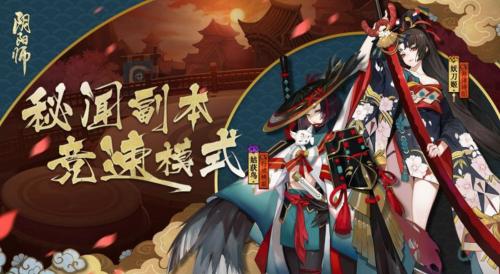 阴阳师妖刀阵容搭配_阴阳师妖刀御魂推荐-第1张图片-ikk游戏