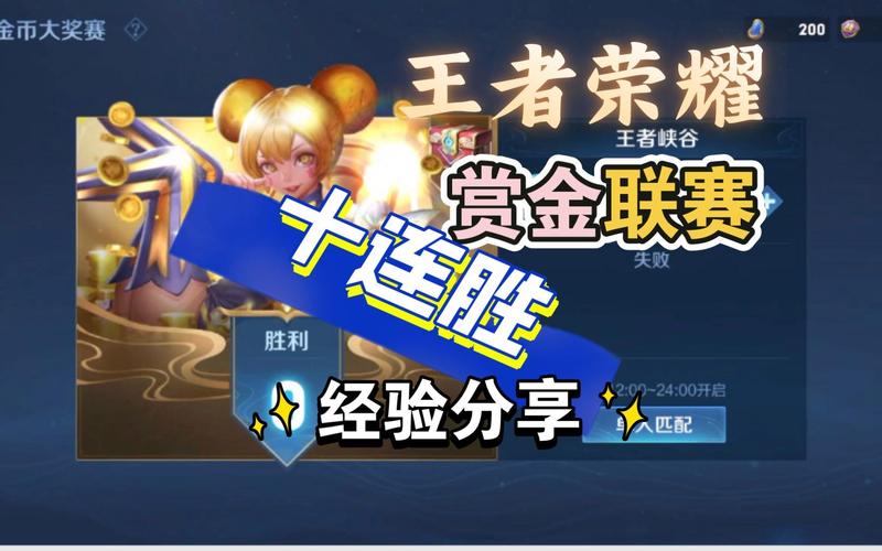 王者荣耀赏金赛攻略-王者荣耀赏金赛套路?-第4张图片-ikk游戏 王者荣耀赏金赛攻略-王者荣耀赏金赛套路?-第4张图片-ikk游戏