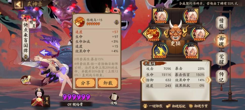 阴阳师般若阵容搭配_阴阳师般若sp阵容-第6张图片-ikk游戏