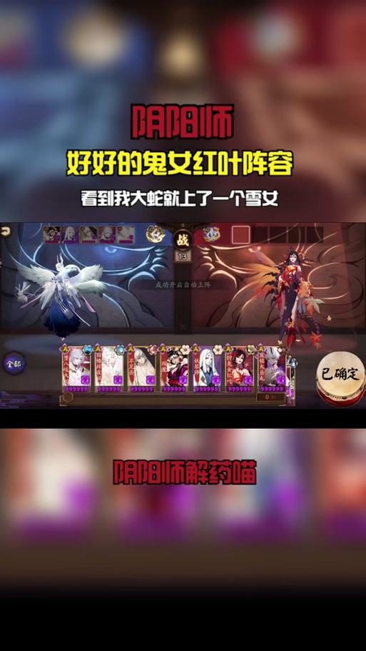 阴阳师红叶副本攻略，阴阳师红叶副本攻略图-第3张图片-ikk游戏