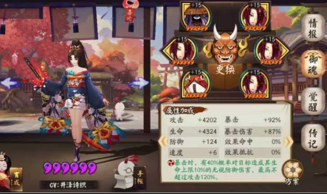 阴阳师红叶副本攻略，阴阳师红叶副本攻略图-第4张图片-ikk游戏