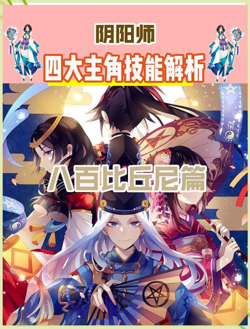 阴阳师技能搭配什么,阴阳师技能先后顺序-第1张图片-ikk游戏 阴阳师技能搭配什么,阴阳师技能先后顺序-第1张图片-ikk游戏