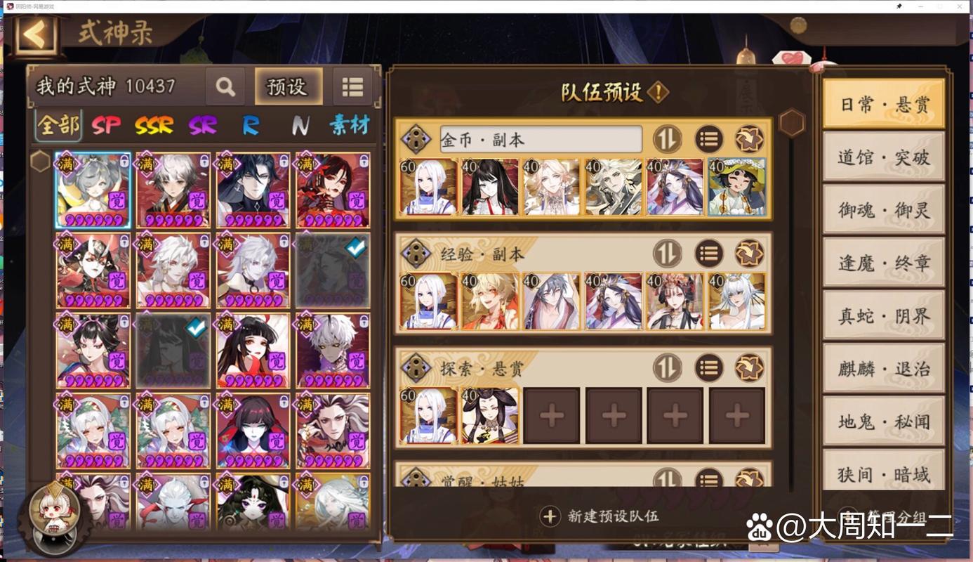 阴阳师高端局搭配,阴阳师顶配-第5张图片-ikk游戏 阴阳师高端局搭配,阴阳师顶配-第5张图片-ikk游戏